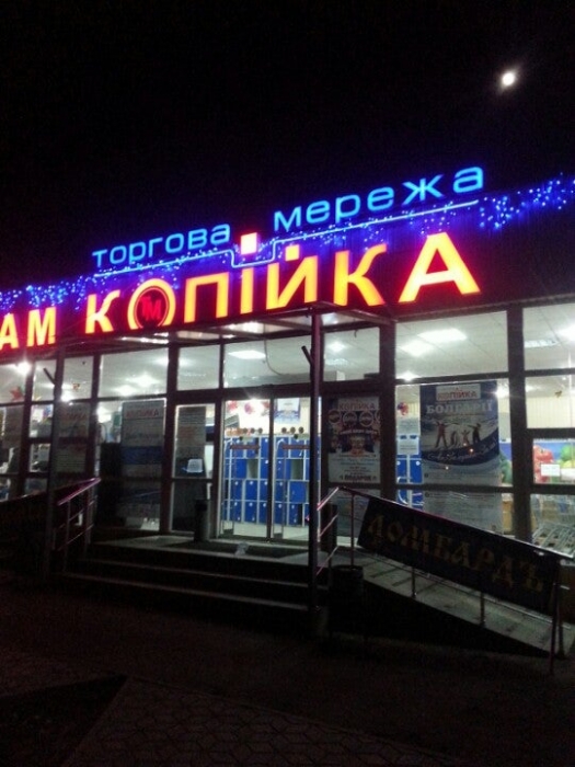 В Николаеве в супермаркете вскрыли сейф с деньгами