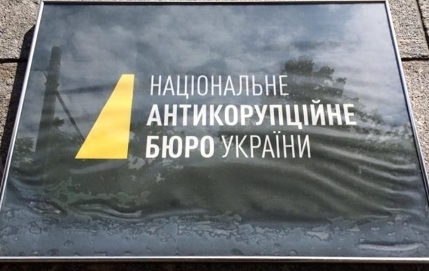 Украине грозит уничтожение всех антикоррупционных органов - НАБУ