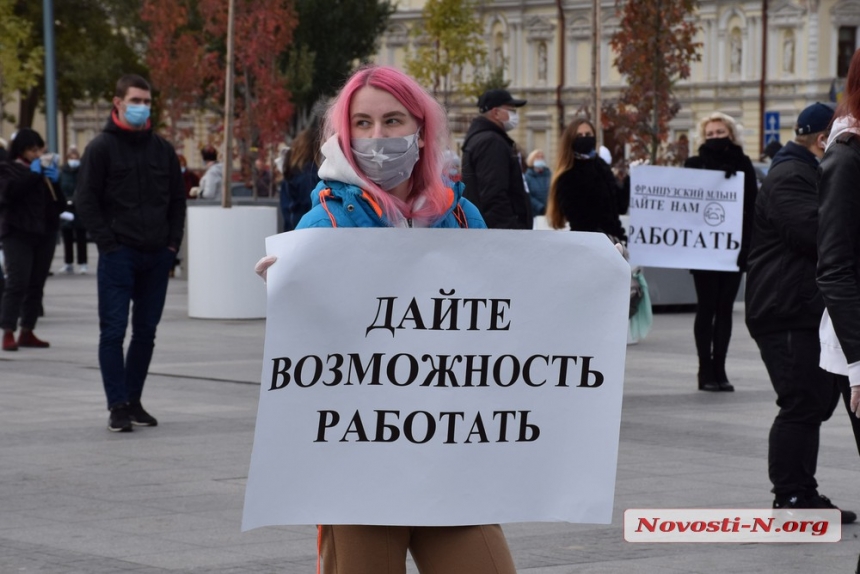 В Николаеве предприниматели митингуют против «карантина выходного дня»