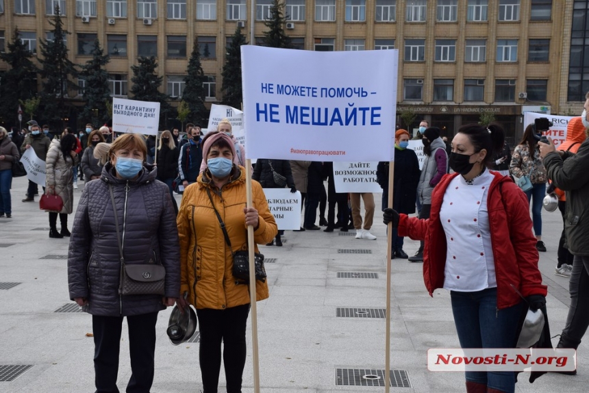 В Николаеве предприниматели митингуют против «карантина выходного дня»