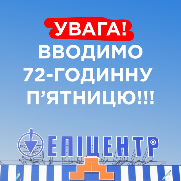 Скандал с «Эпицентром»: после беседы в МВД в ТЦ отменяют «72-х часовую пятницу» и не работают в выходные