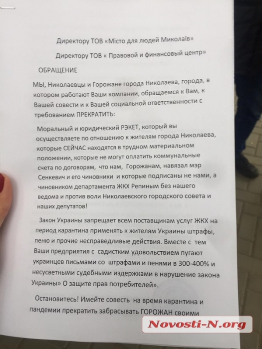 «Требуем прекратить террор!»: в Николаеве люди вышли протестовать против «МДЛ»