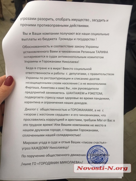 «Требуем прекратить террор!»: в Николаеве люди вышли протестовать против «МДЛ»