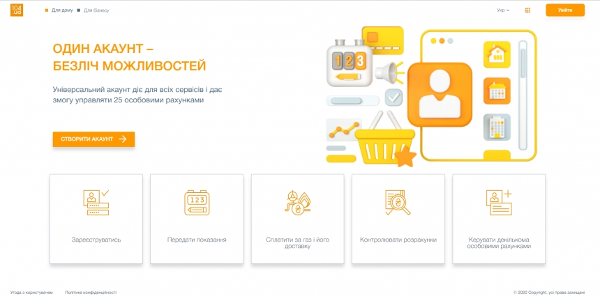 Клиенты «Николаевгаза» могут воспользоваться обновленной онлайн-платформой 104.ua 