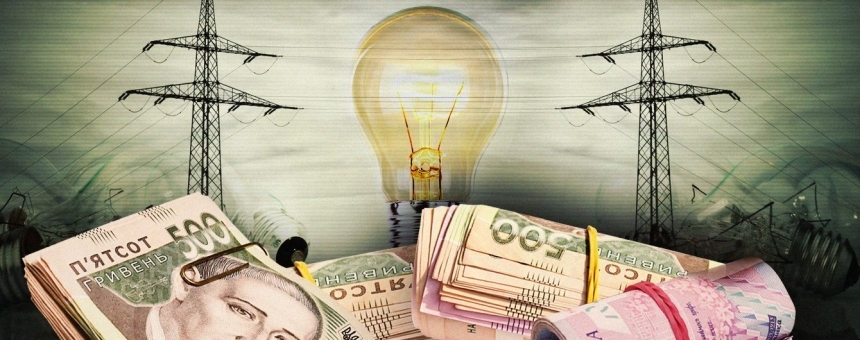 В Украине повысят тарифы на электроэнергию для населения