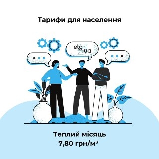 Если покупать газ, то у ETG.UA. Почему?