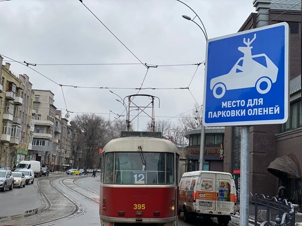 В Харькове установили дорожный знак «Парковка для оленей»