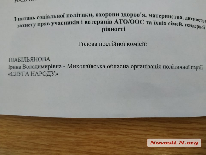 «Это узурпация власти»: в Николаевском облсовете депутатов распределили по комиссиям, не спрашивая