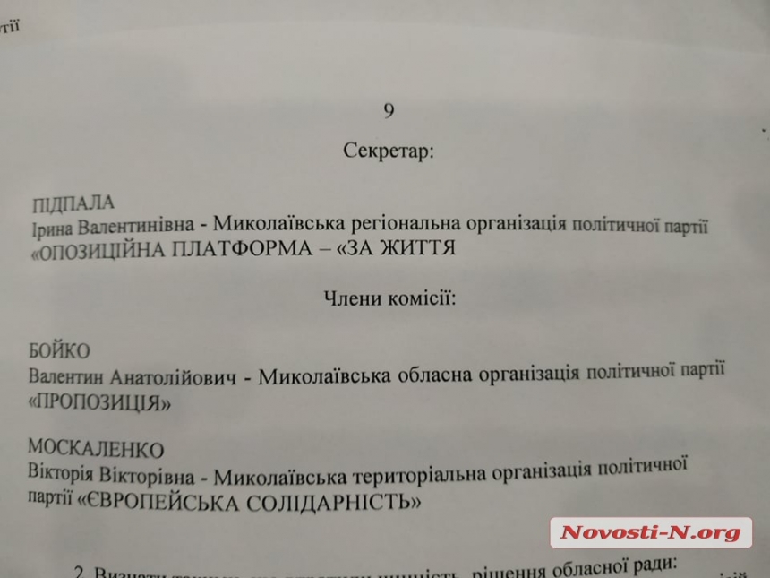 «Это узурпация власти»: в Николаевском облсовете депутатов распределили по комиссиям, не спрашивая