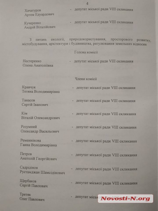 В Николаевском горсовете большинство утвердило составы комиссий без учета  желаний ряда депутатов