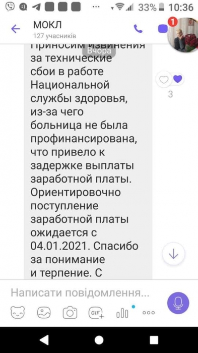 Работникам Николаевской областной больницы не выплатили зарплату