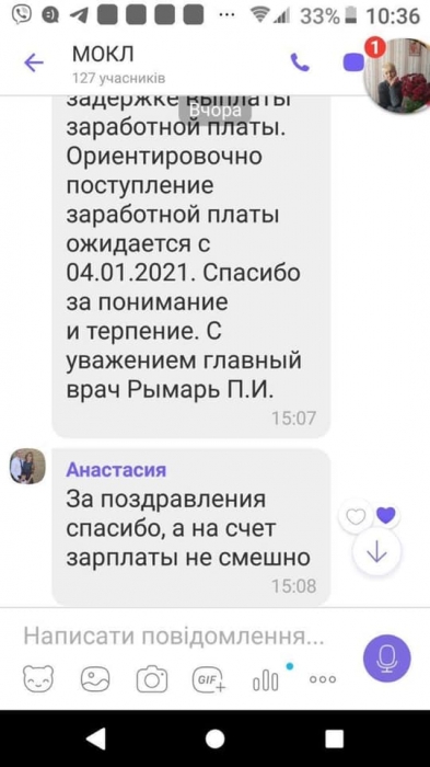 Работникам Николаевской областной больницы не выплатили зарплату