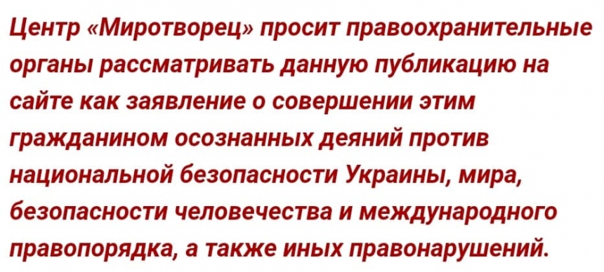 Депутат Николаевского горсовета попал в базу скандального «Миротворца»