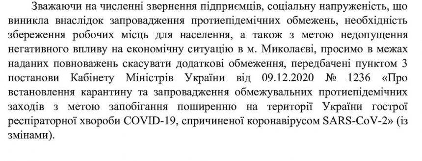 В Николаеве исполком попросил Кабмин разрешить предпринимателям работать в локдаун