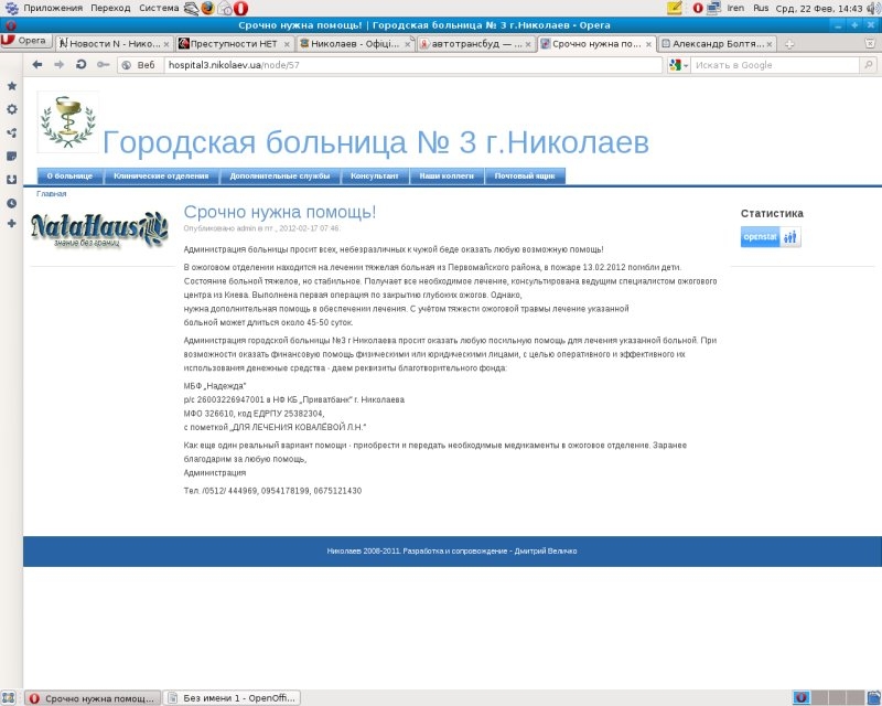 Скриншот со страницы сайта больницы №3