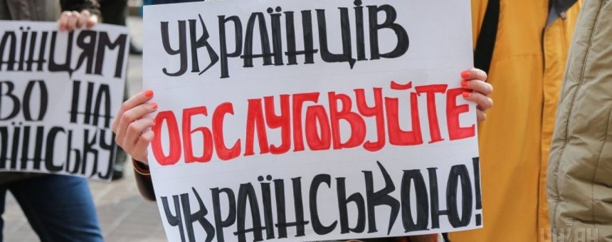 Вступила в силу 30 статья языкового закона: сегодня сфера обслуживания должна перейти на украинский