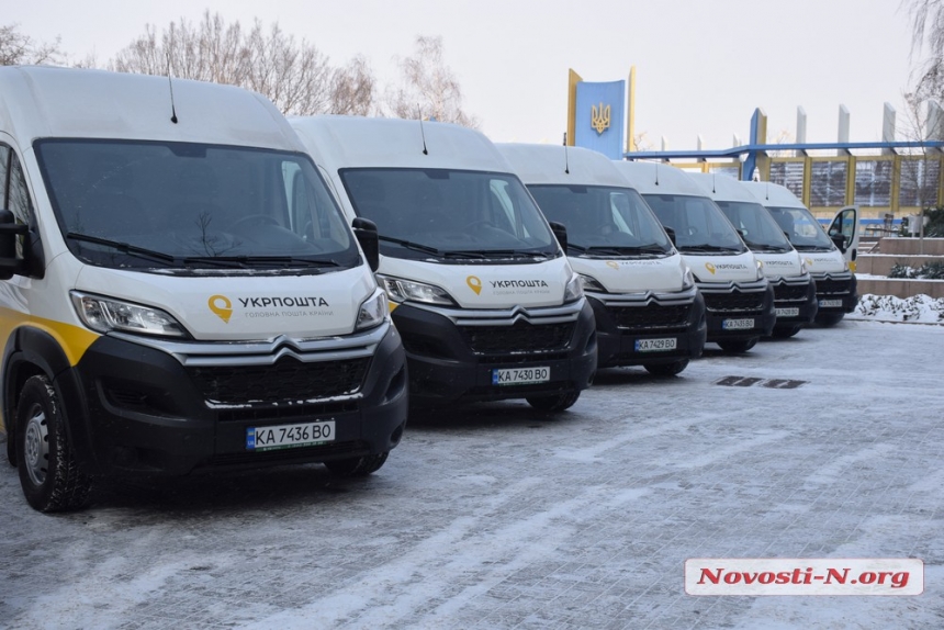 В Николаеве «Укрпошта» получила новые автомобили