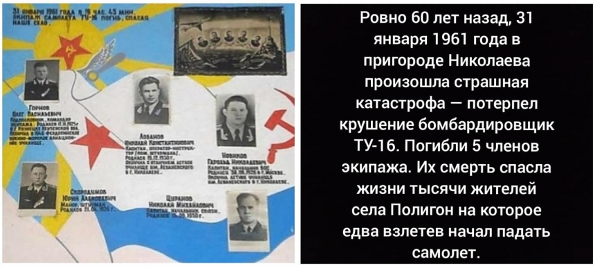 Сегодня исполняется 60 лет со дня жуткой авиакатастрофы под Николаевом