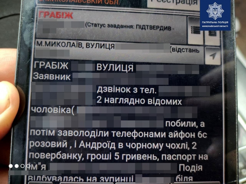 Два жителя Николаева избили прохожего и ограбили его подругу