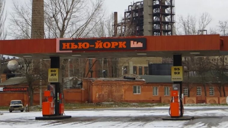 В Украине появится Нью-Йорк: жителям поселка в Донецкой области вернут историческое название