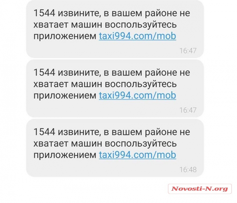 В Николаеве практически невозможно вызвать такси, а дополнительная наценка стартует от 30%