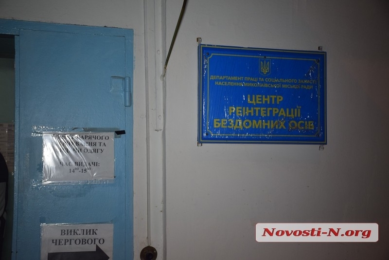В Николаеве городские власти отрапортовали об открытии шести пунктов обогрева для бездомных
