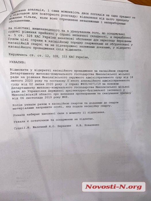 В Николаеве горбюджет заплатит штраф в 1,8 миллиона за Серую площадь