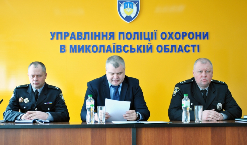 В Николаеве назначили временно исполняющего обязанности начальника полиции охраны