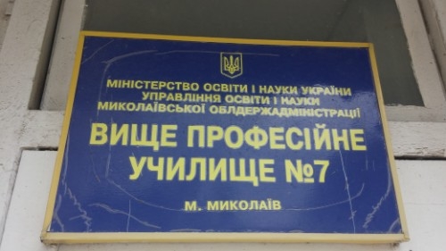 В Николаеве сотрудники ПТУ №7 отказываются объединяться с профлицеем строительства