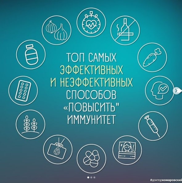 Доктор Комаровский объяснил украинцам, как правильно и неправильно повышать иммунитет