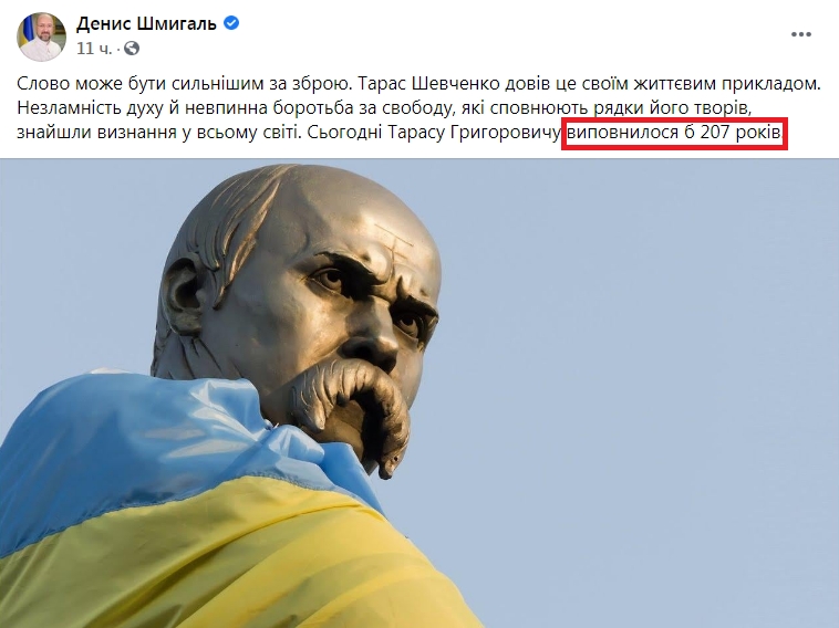 Премьер Шмыгаль предположил, что Тарас Шевченко мог бы прожить 207 лет