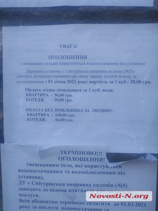 Спекуляция на воде: начальник колонии в Николаевской области завысил тарифы для жителей