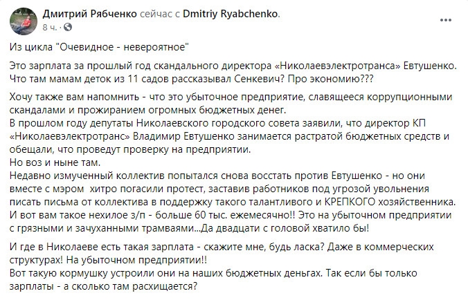 Более 60 тысяч в месяц: активист обнародовал данные о зарплате директора «Николаевэлектротранса»