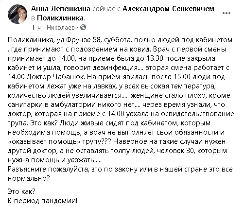 «Люди лежат на лавках»: николаевцы жалуются на обслуживание в поликлинике №6