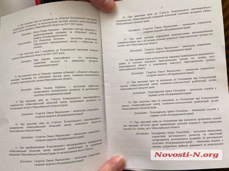 Началась сессия Николаевского областного совета. Онлайн