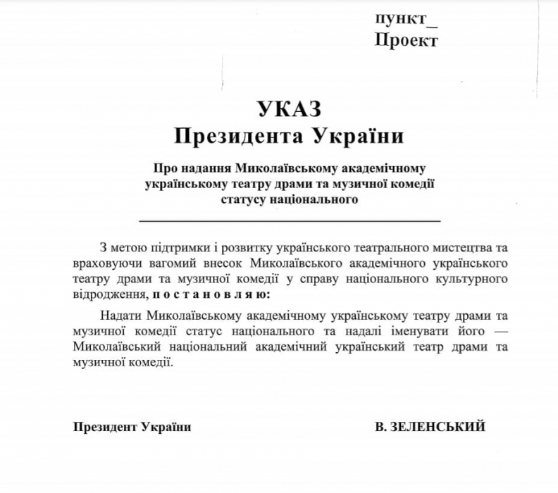 Николаевскому академическому украинскому театру присвоили статус национального