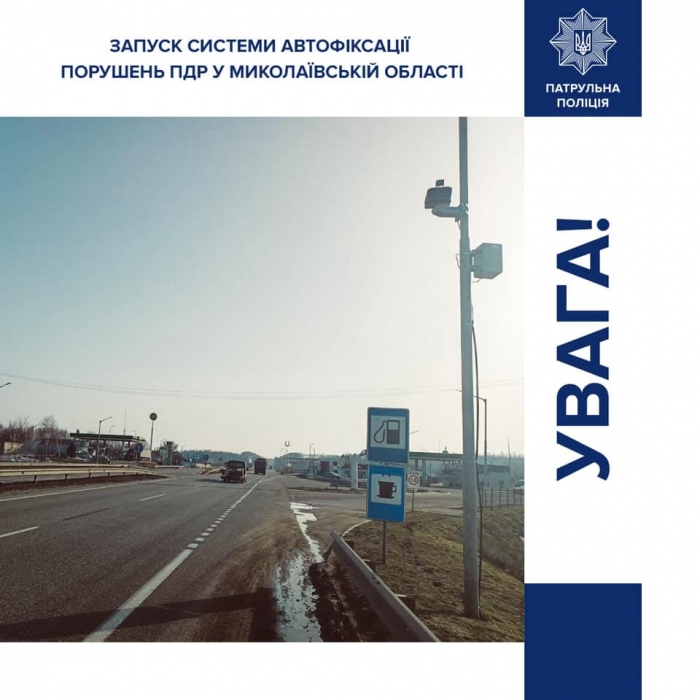 В Николаевской области появится первая камера фото- и видеофиксации нарушений ПДД