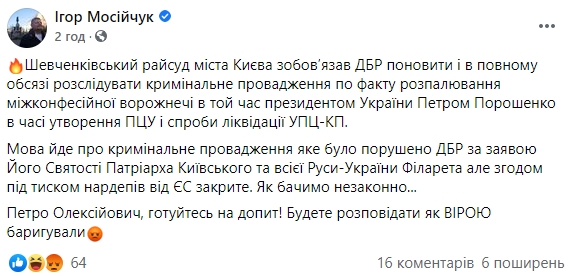 Суд обязал ГБР возобновить и расследовать дело против Порошенко из-за Томоса