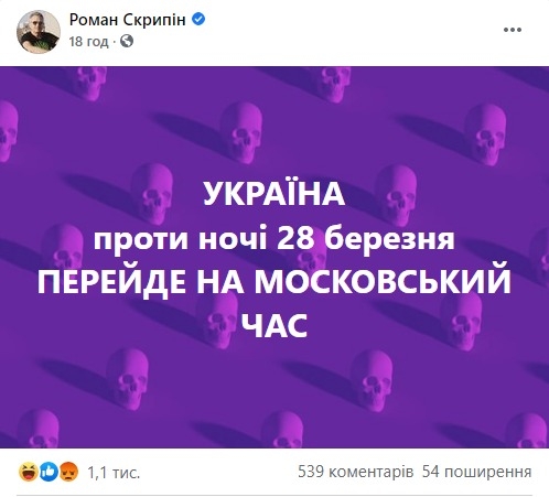 «Украина перейдет на московское время»: в сети возник скандал из-за перевода часов