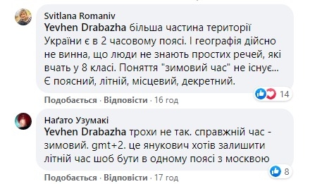 «Украина перейдет на московское время»: в сети возник скандал из-за перевода часов