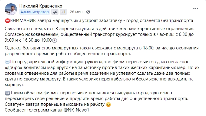 В Николаеве «маршрутчики» заявили о забастовке — город может остаться без транспорта