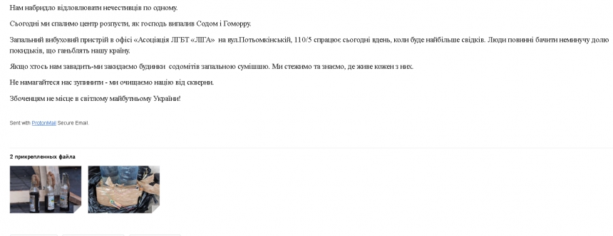 В Николаеве неизвестные грозят сегодня взорвать офис ЛГБТ на ул. Потемкинской