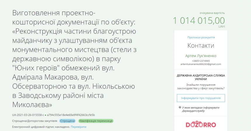 Проектом по гигантскому флагу в Николаеве займется фирма, проектировавшая «Серую площадь»