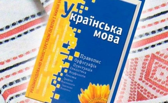 Кабмин утвердил порядок проведения экзамена на знание украинского языка