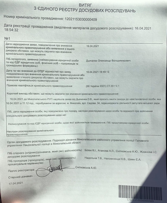 В Николаеве за нападение на депутата на незаконной стройке в центре города открыли уголовное дело 