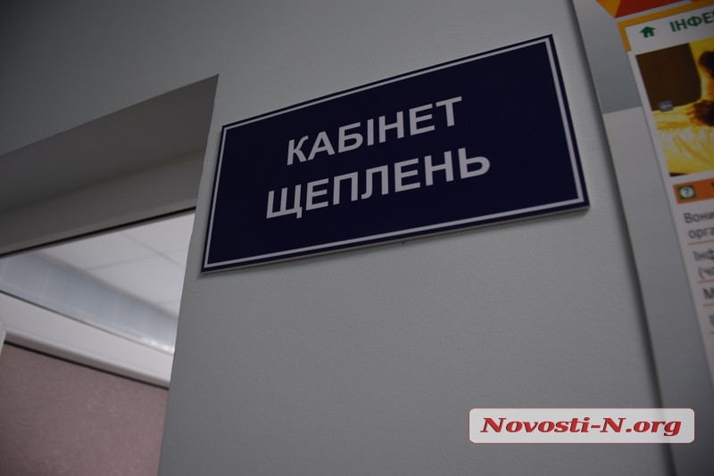 В Николаеве открыли семейную амбулаторию № 3, в которой есть пункт вакцинации. Фоторепортаж