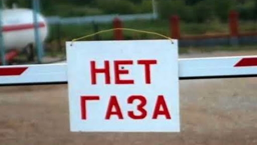 В Баштанке и еще пяти селах Николаевской области 12 мая полностью отключат газоснабжение