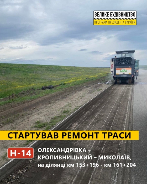Замглавы Николаевской ОГА Игорь Кузьмин: «В этом году завершим ремонт трассы Н-14 в пределах области»
