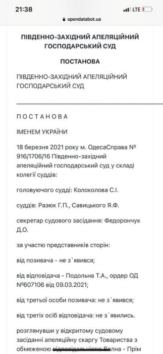 База отдыха «Волна-Прим» проиграла апелляцию в суде против Коблевской ОТГ