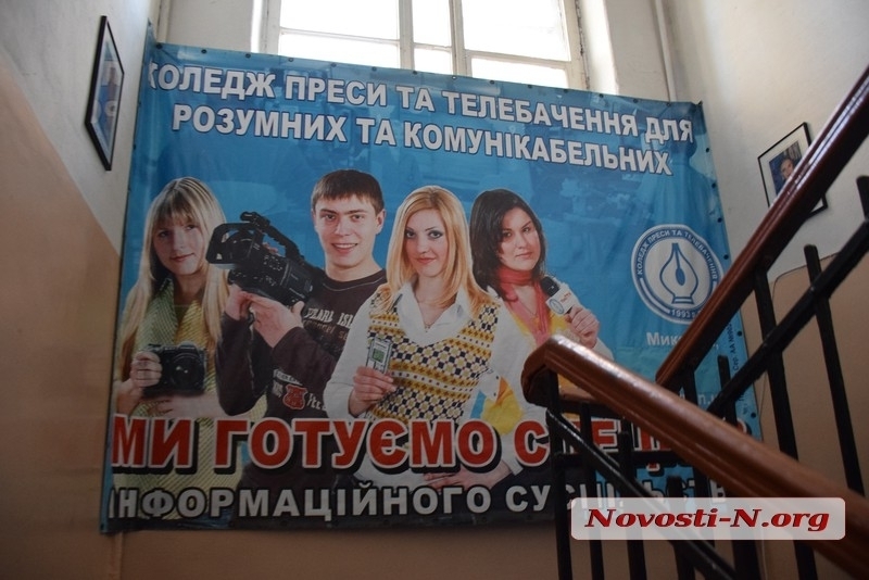 В Николаеве «Колледж прессы и телевидения» вернул помещение управлению образования